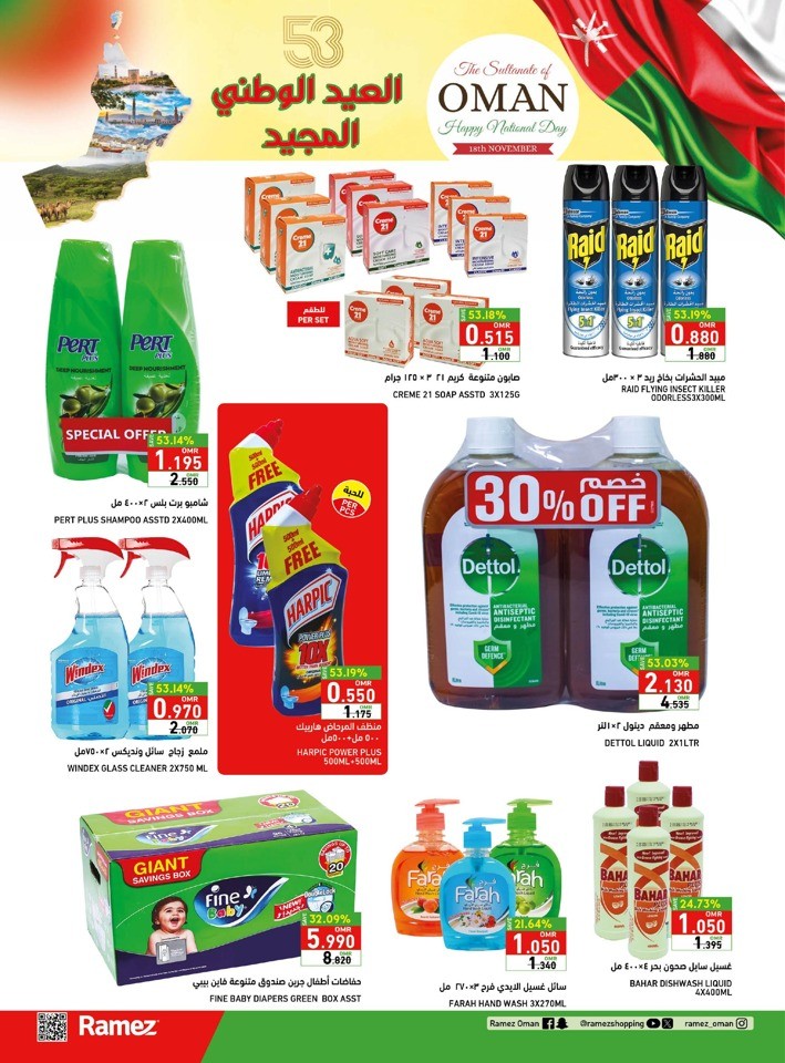 Ramez Ibri National Day Offers