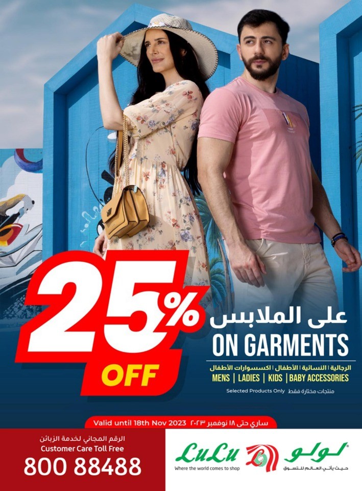  عروض لولو  من 16 إلى 19 نوفمبر 2023