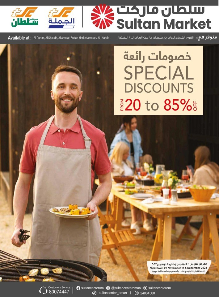  عروض مركز سلطان  من 22 نوفمبر إلى 05 ديسمبر 2023
