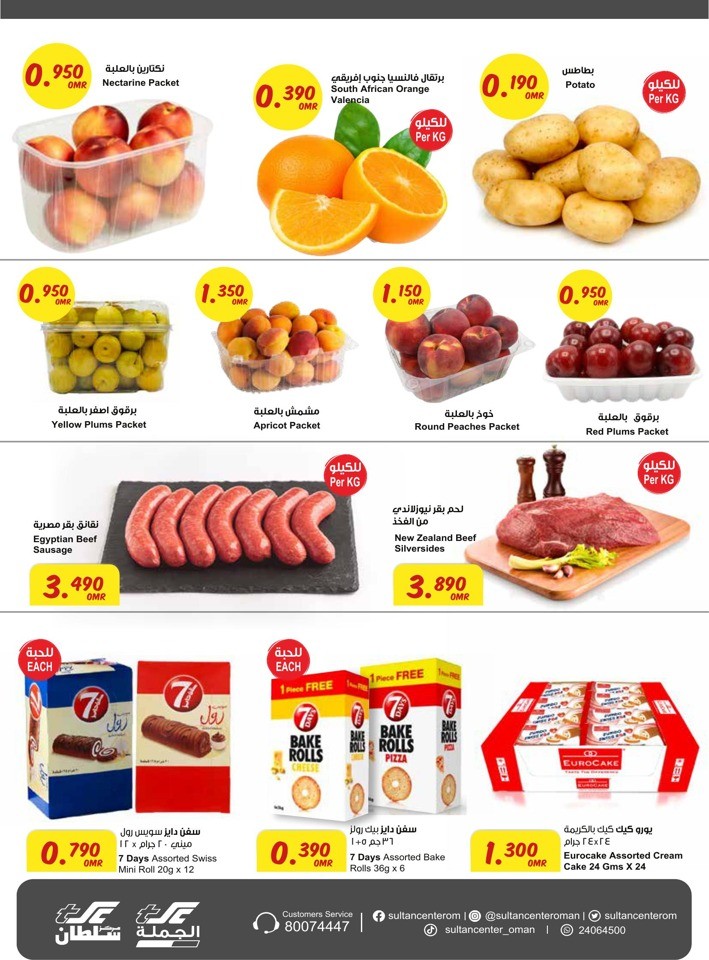 Sultan Center Unbeatable Deals