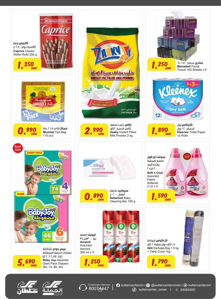 Sultan Center Unbeatable Deals