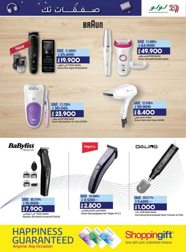 Lulu Super Tech Deals