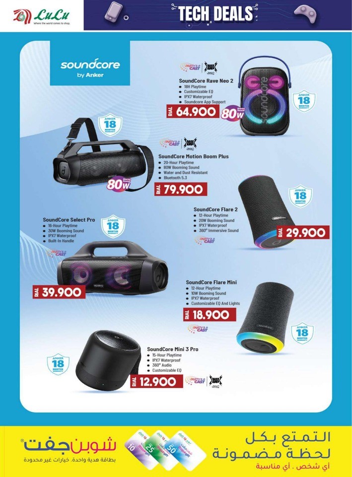 Lulu Super Tech Deals