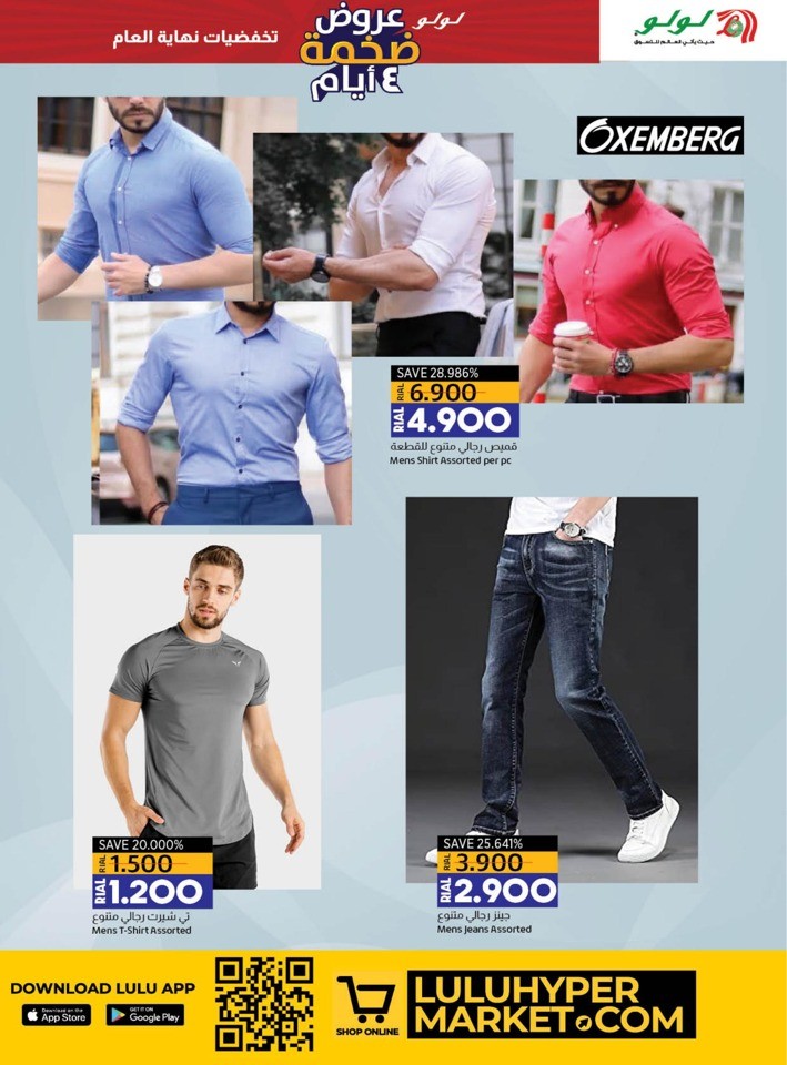 Lulu Super 4 Days Deal