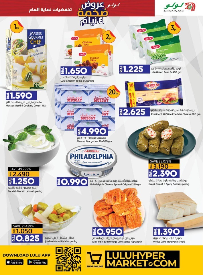 Lulu Super 4 Days Deal