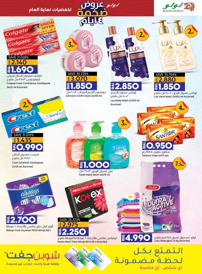 Lulu Super 4 Days Deal