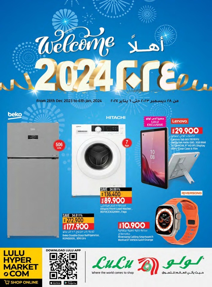 Lulu Welcome 2024 Deals