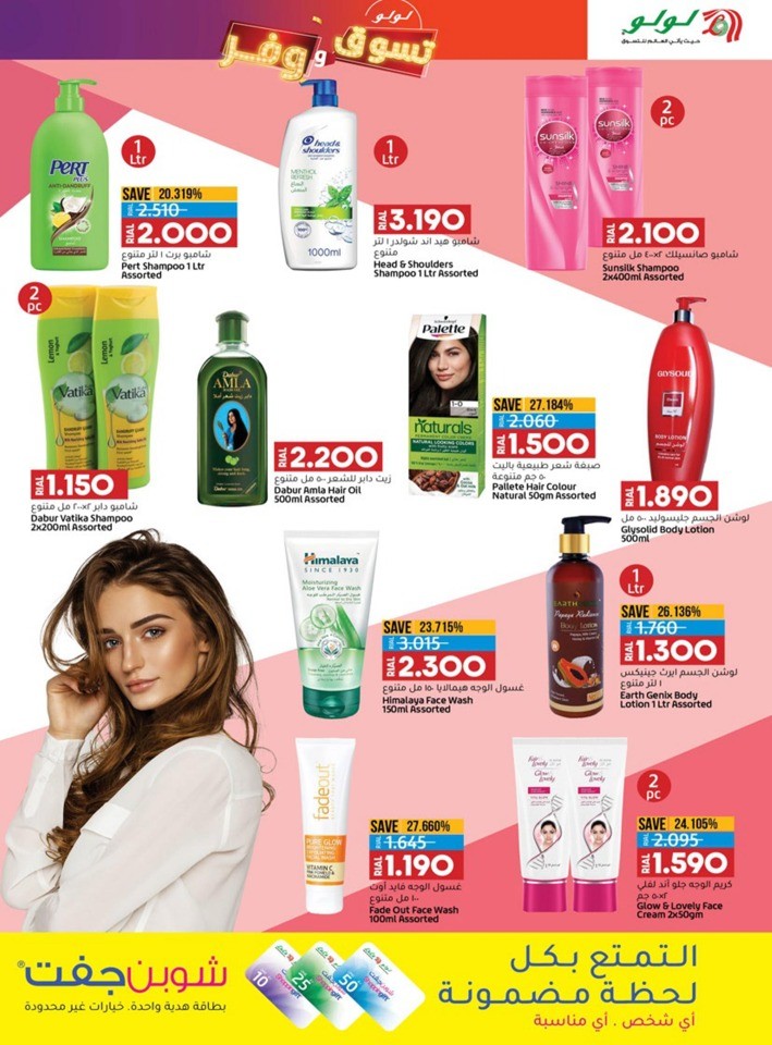 Lulu Shop & Save Promotion