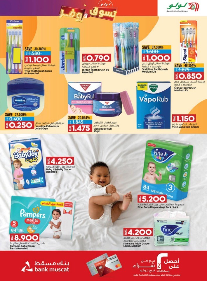 Lulu Shop & Save Promotion