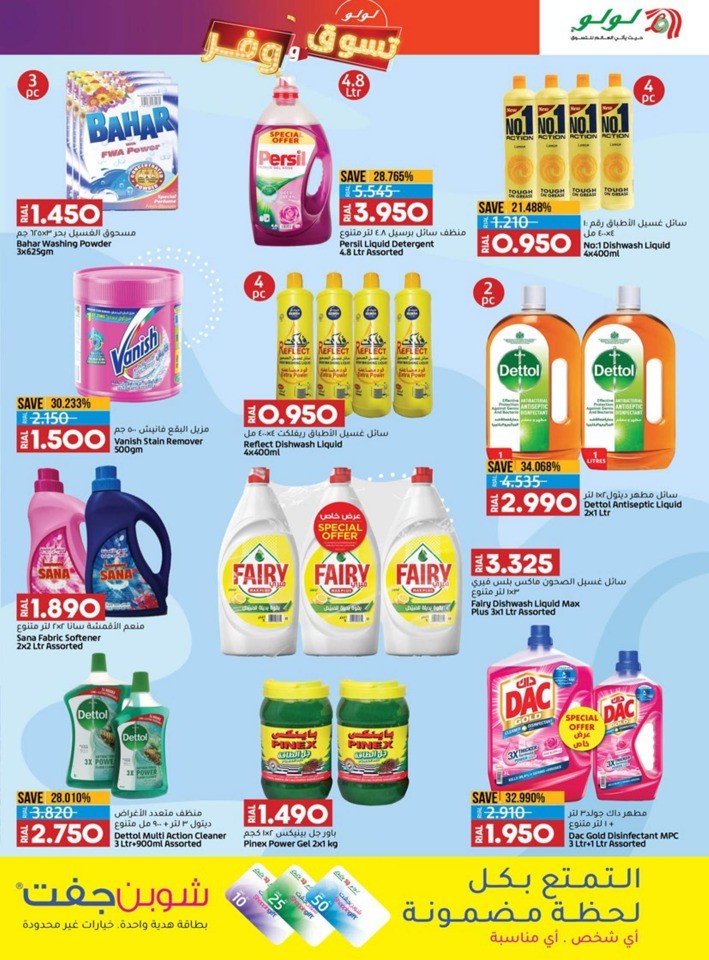 Lulu Shop & Save Promotion