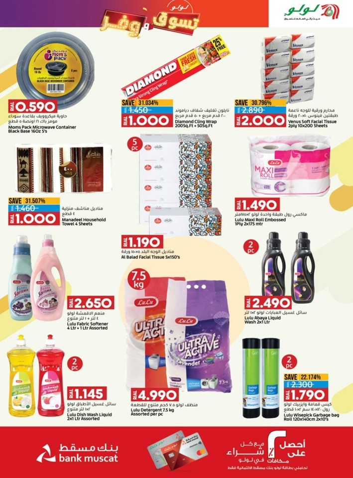 Lulu Shop & Save Promotion