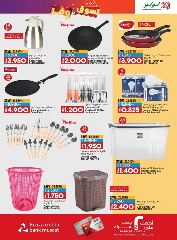 Lulu Shop & Save Promotion