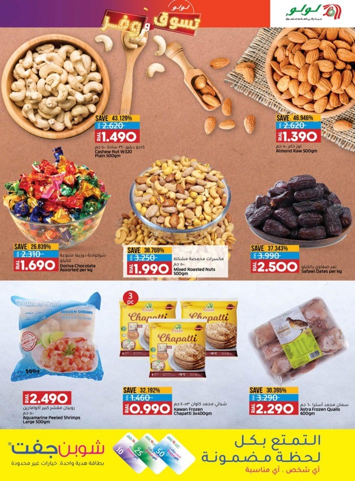 Lulu Shop & Save Promotion