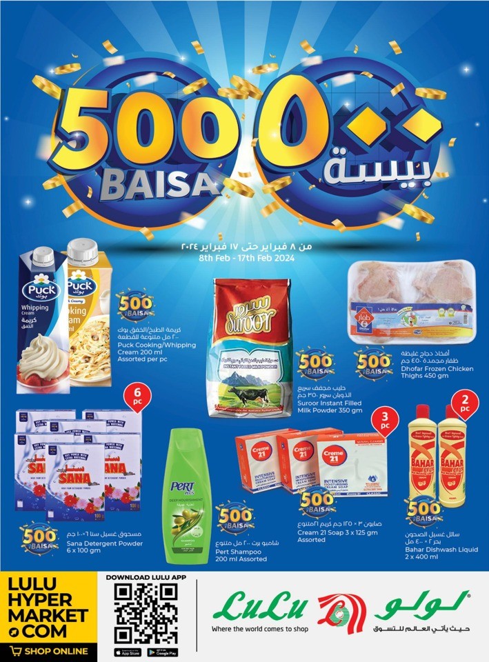 Lulu 500 Baisa Deal