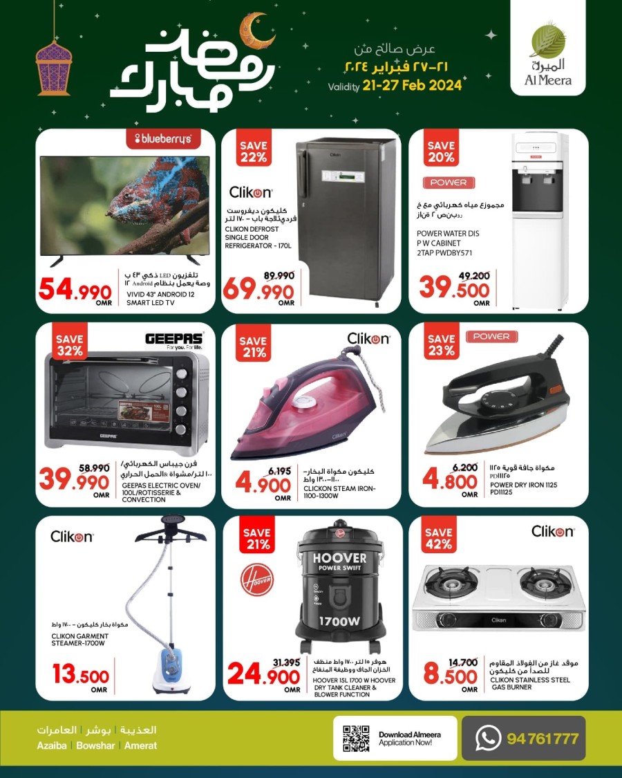 Al Meera Hypermarket Ramadan Deal