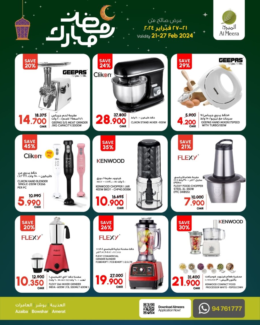 Al Meera Hypermarket Ramadan Deal