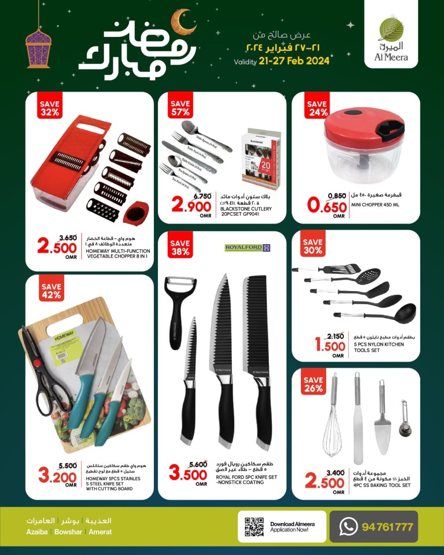 Al Meera Hypermarket Ramadan Deal