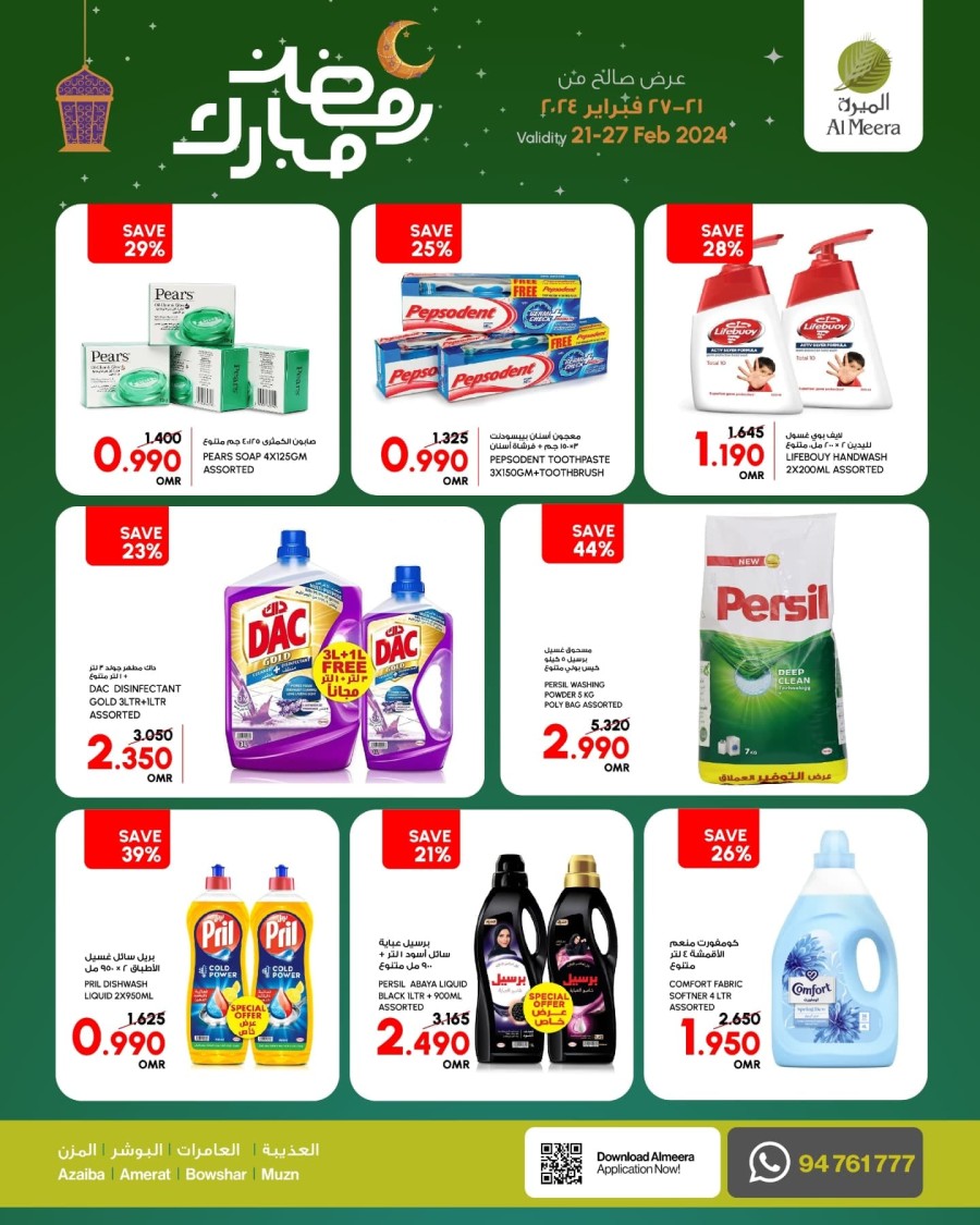 Al Meera Hypermarket Ramadan Deal