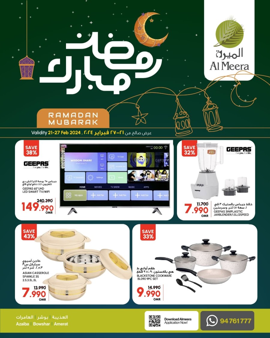 Al Meera Hypermarket Ramadan Deal