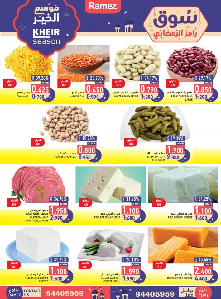 Ramez Ramadan Souq Offer