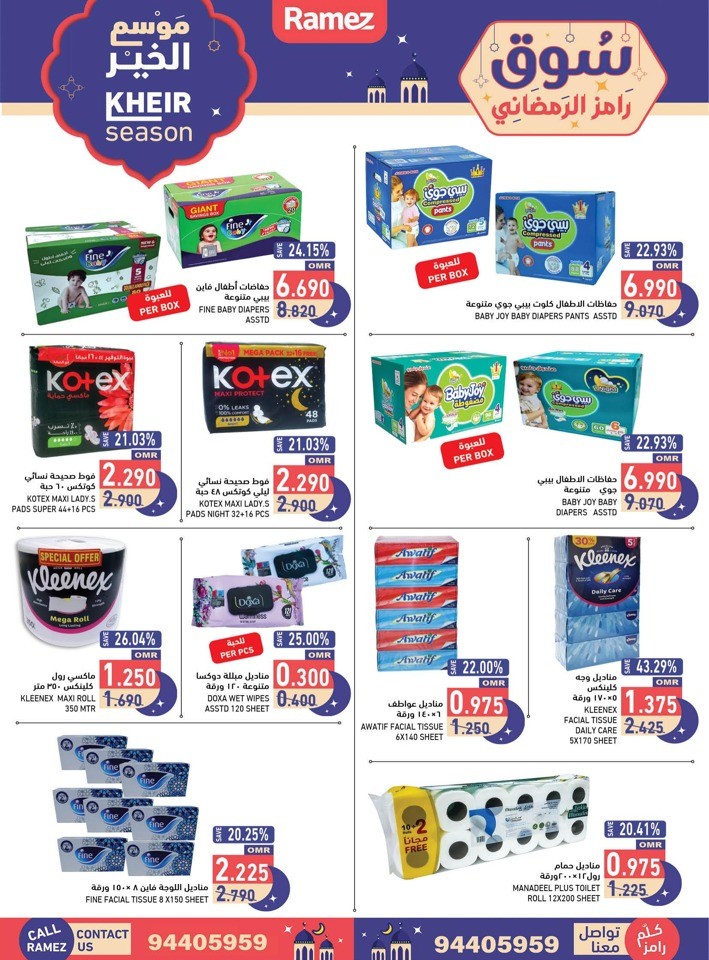 Ramez Ramadan Souq Offer