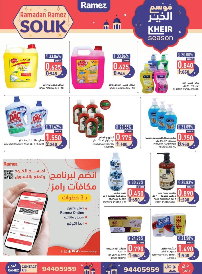 Ramez Ramadan Souq Offer