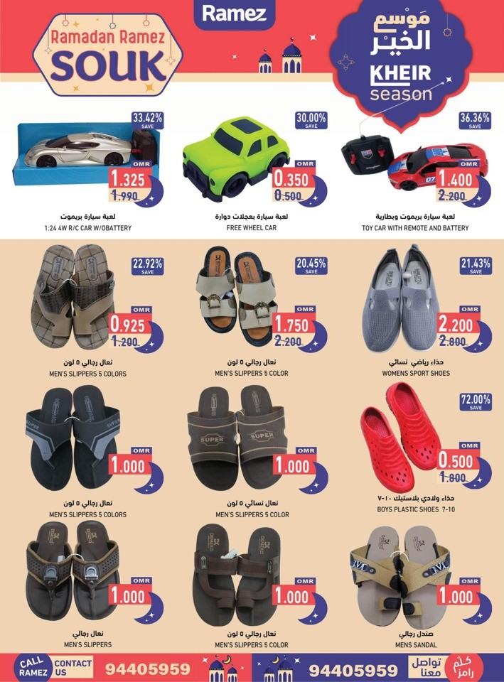 Ramez Ramadan Souq Offer