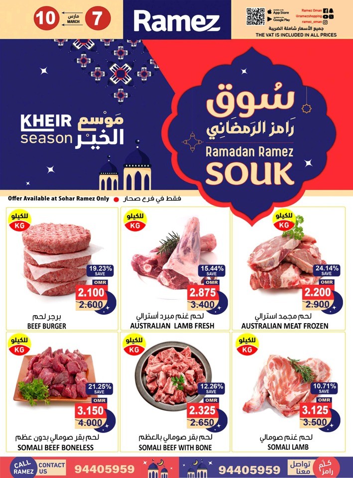 Sohar Ramadan Souq Deal