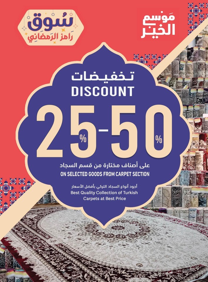 Salalah Ramadan Souq Offer