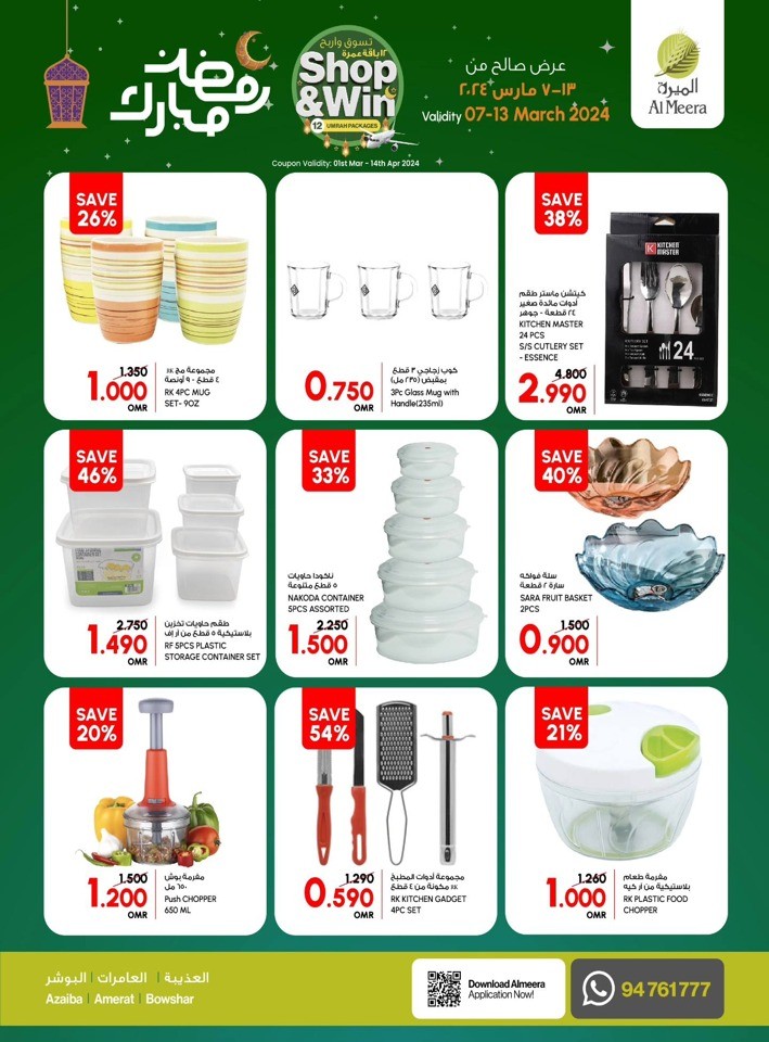 Al Meera Hypermarket Ramadan Promotion