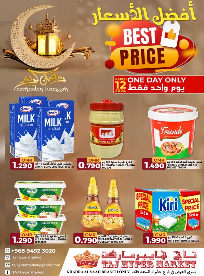 One Day Offer 12 March 2024