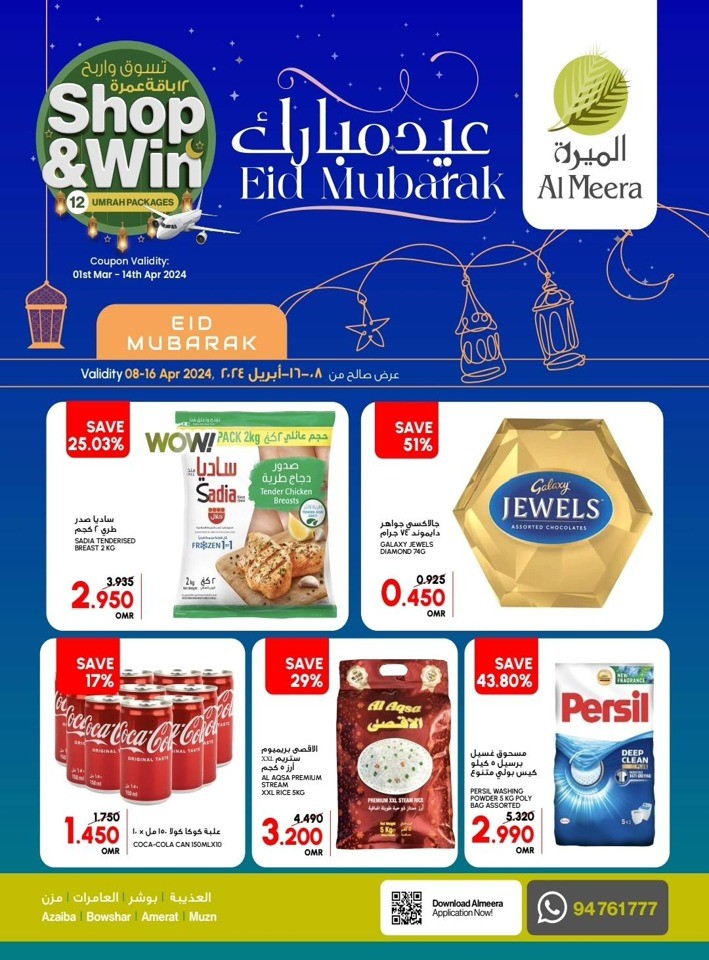 Al Meera Hypermarket Eid Mubarak