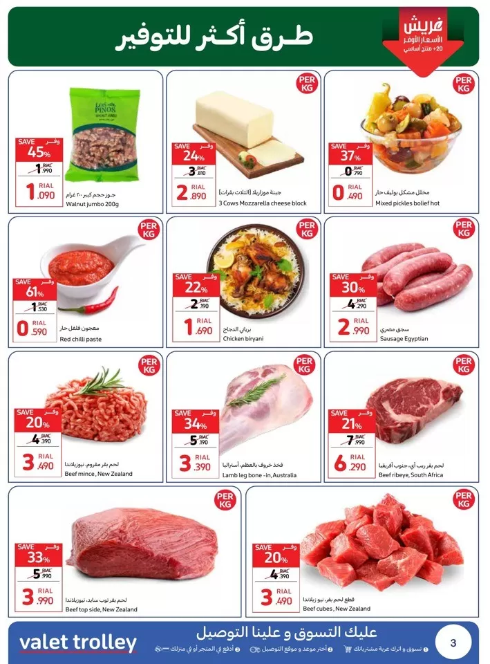 Carrefour Super Saver