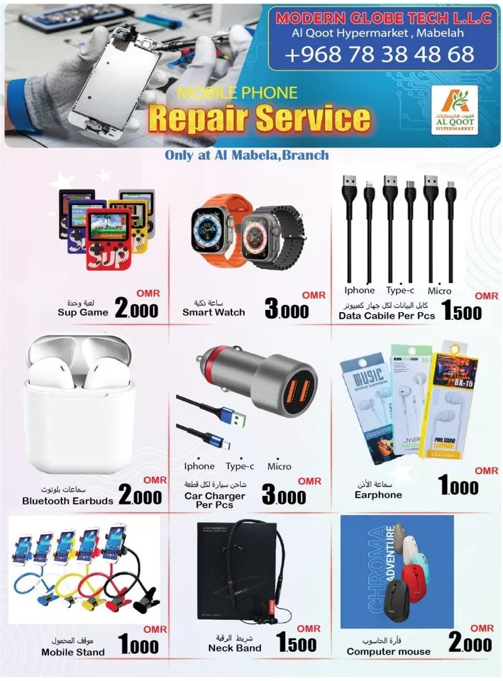 Al Qoot Hypermarket 1,2,3 Deal