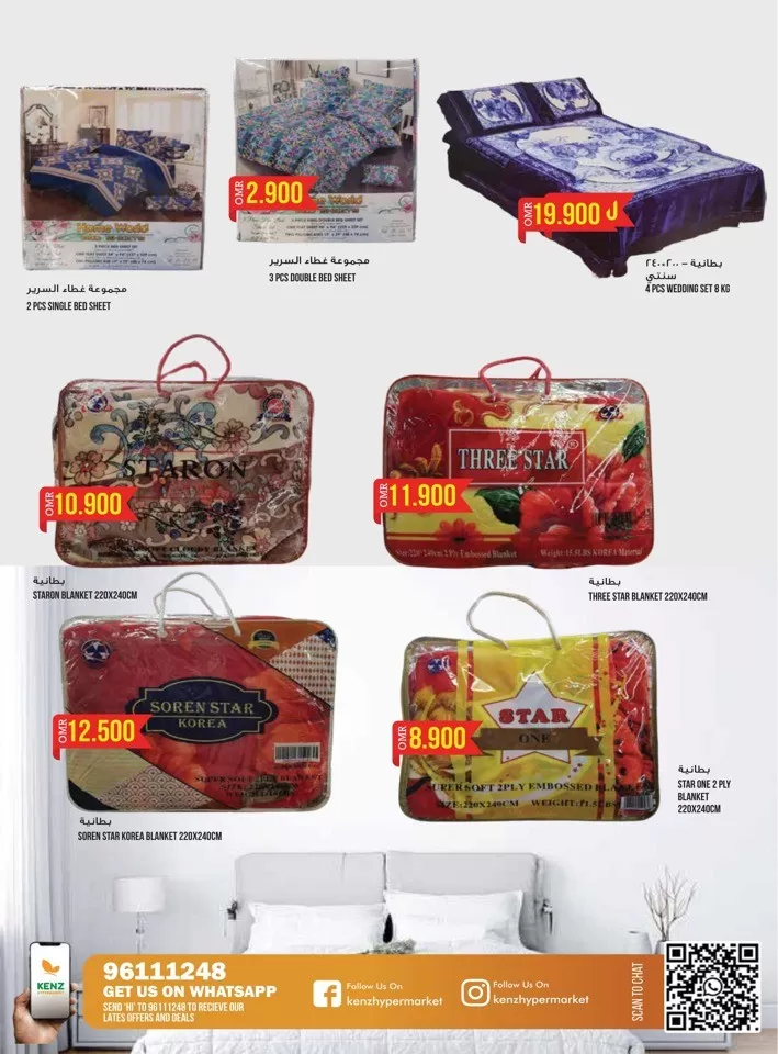 Kenz Hypermarket Summer Sale