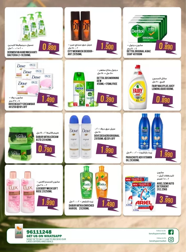 Kenz Hypermarket Summer Sale