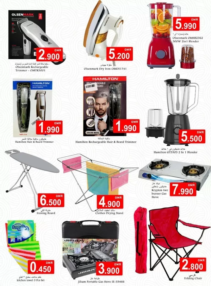 Babil Hypermarket Summer Surprises