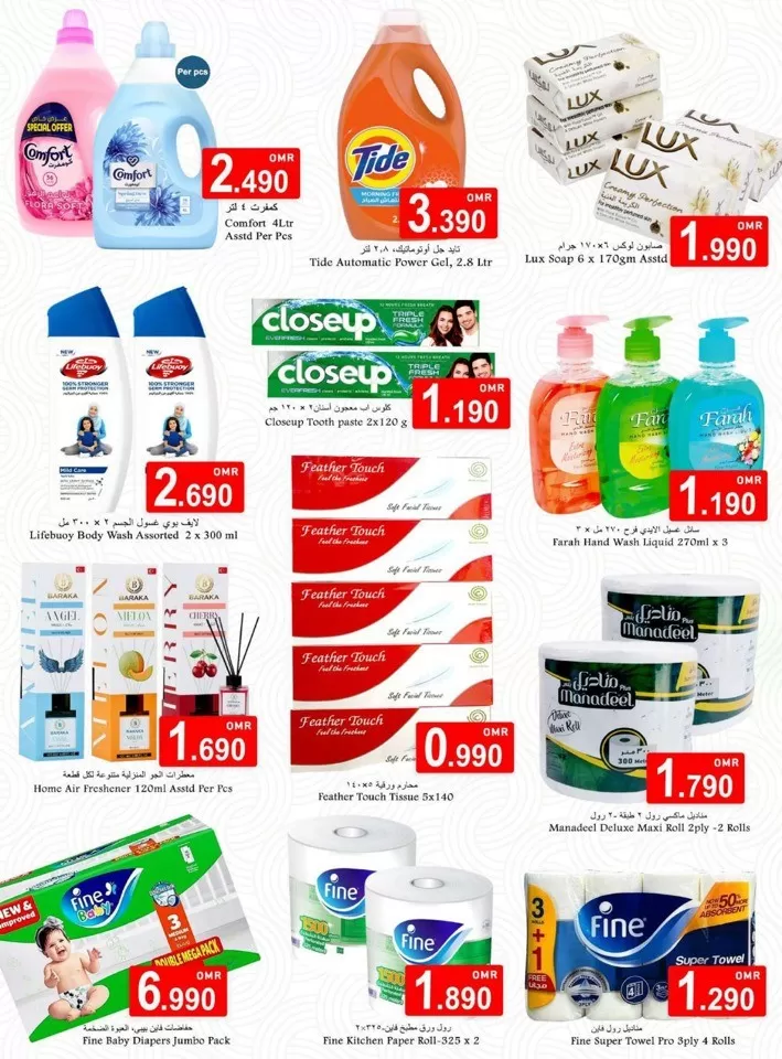 Babil Hypermarket Summer Surprises