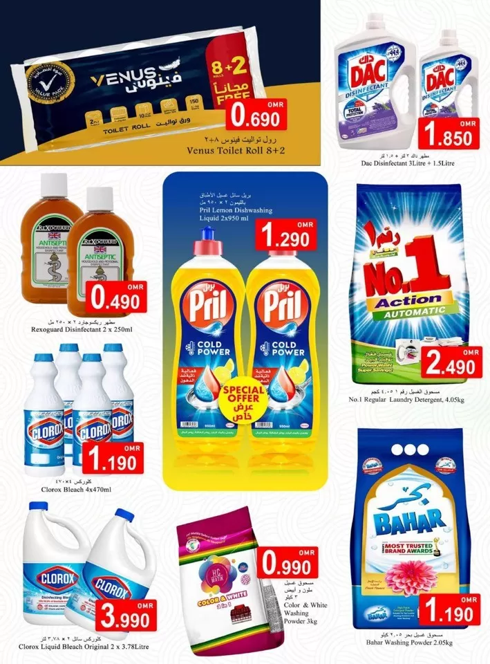 Babil Hypermarket Summer Surprises