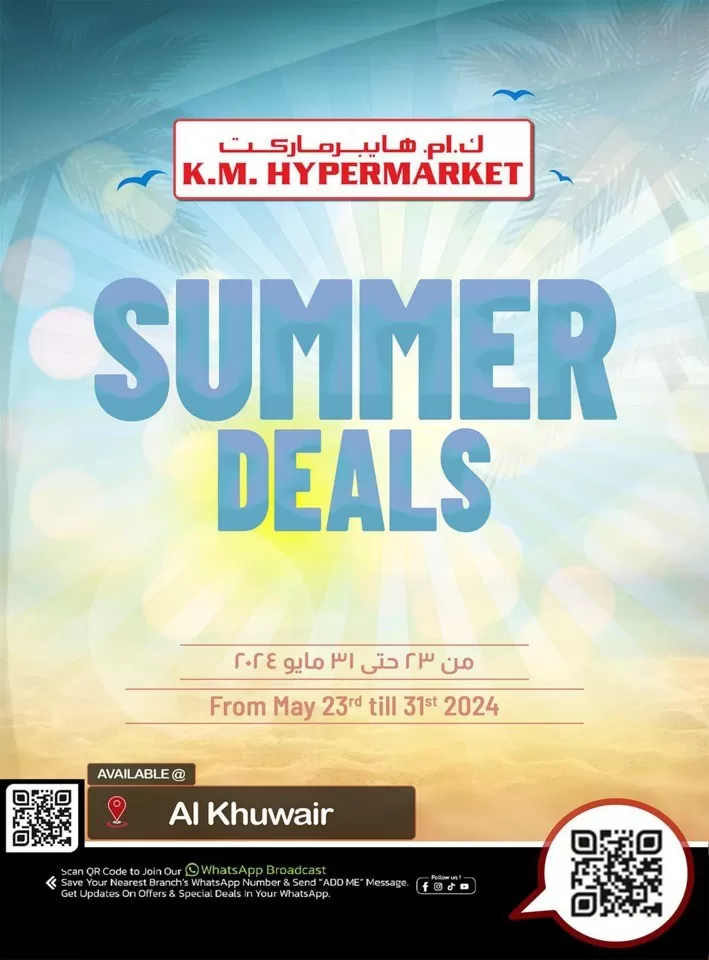 Al Khuwair Summer Deals