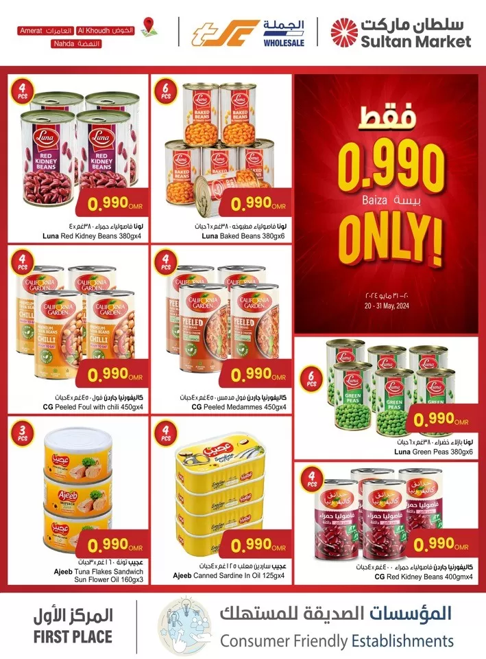 Sultan Center 0.990 Baiza Only