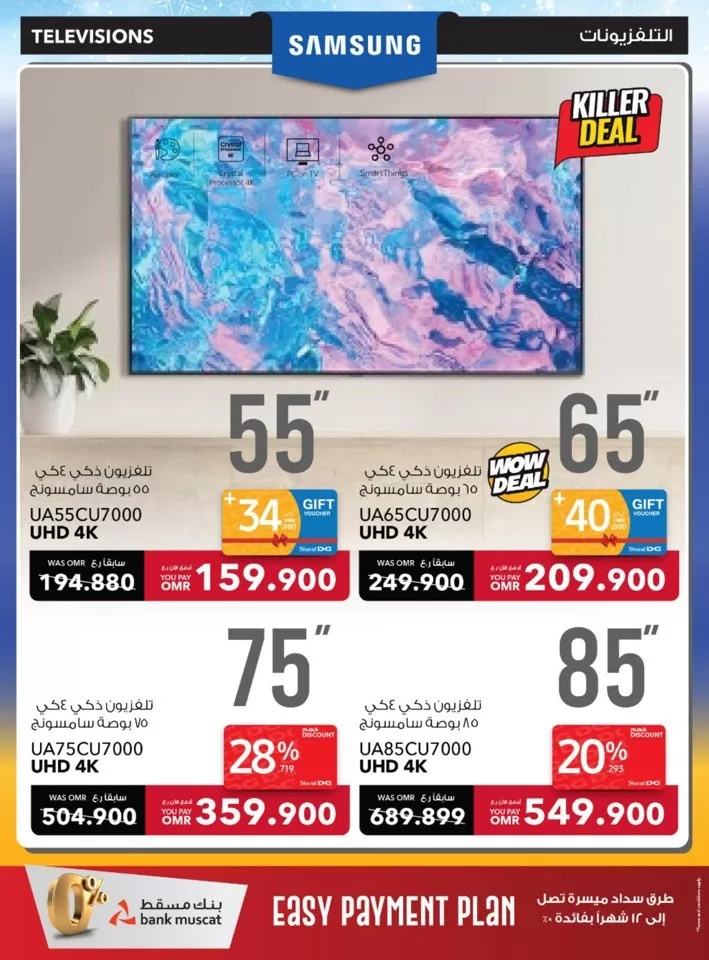 Sharaf DG Summer Sale