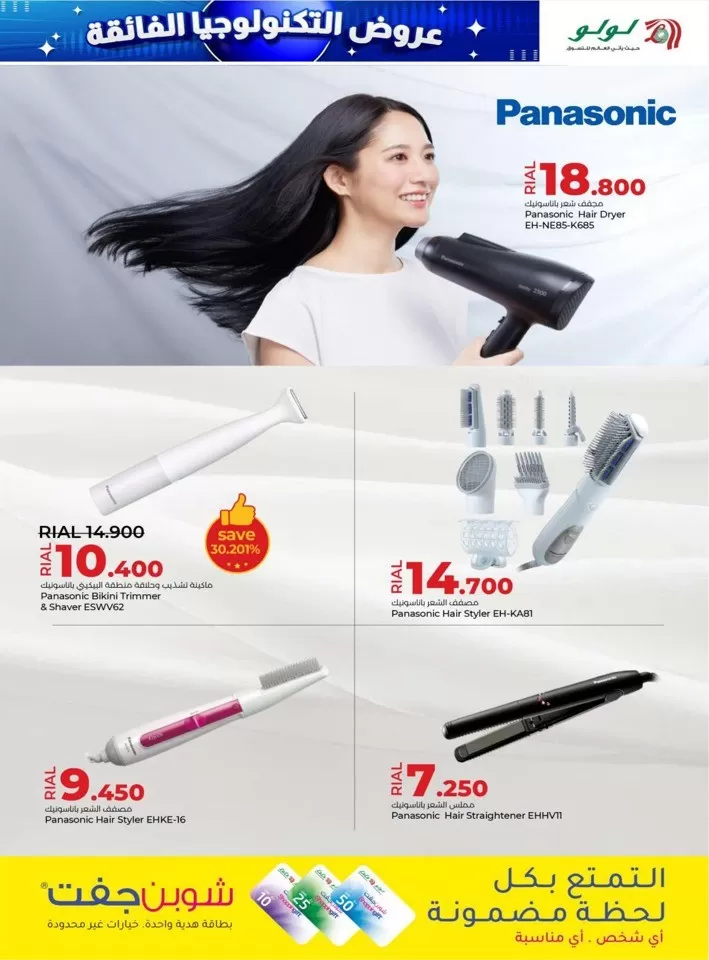Lulu Tech Super Deals