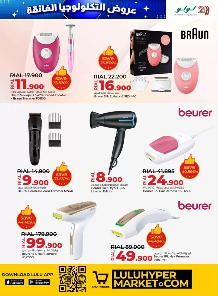Lulu Tech Super Deals