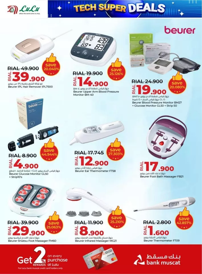 Lulu Tech Super Deals