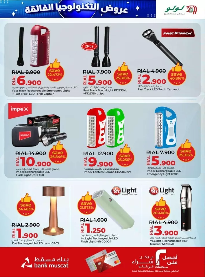 Lulu Tech Super Deals