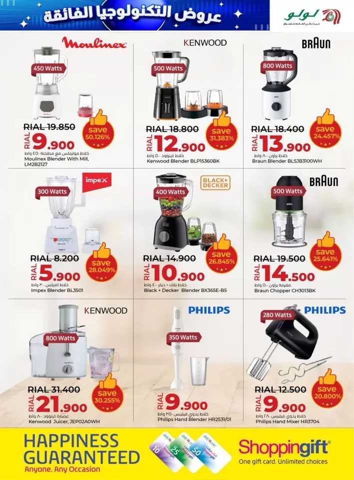 Lulu Tech Super Deals