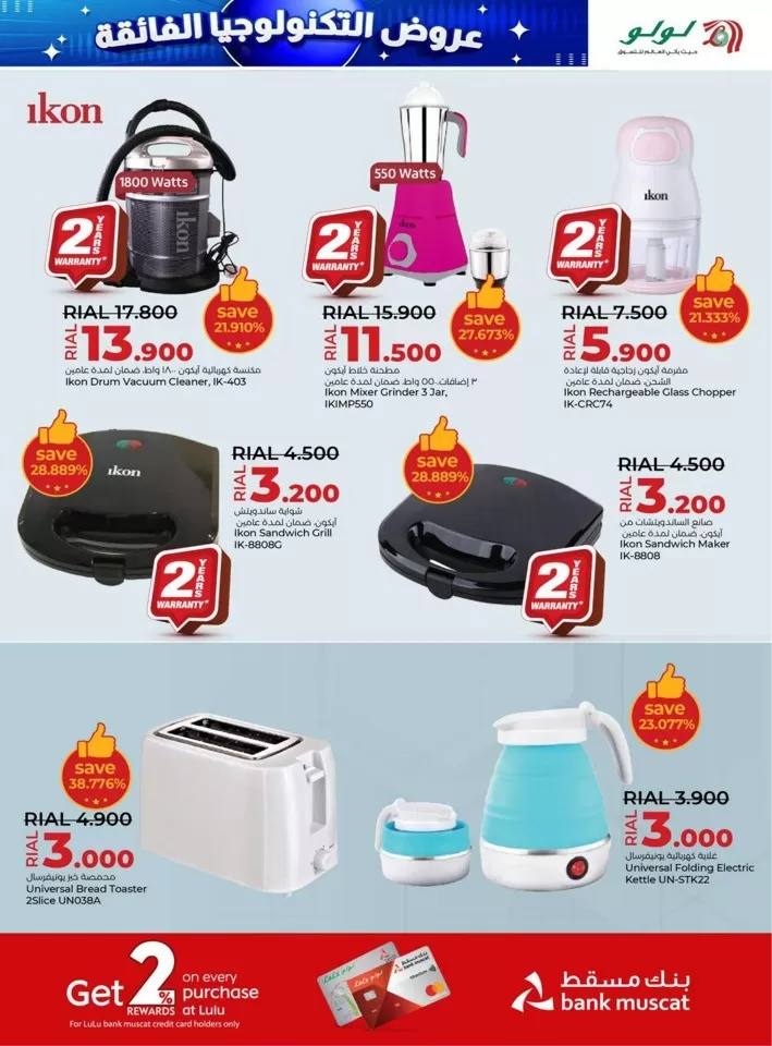 Lulu Oman Tech Super Deals 23 May to 02 June 2024