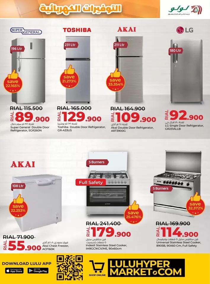 Lulu Electrical Deals