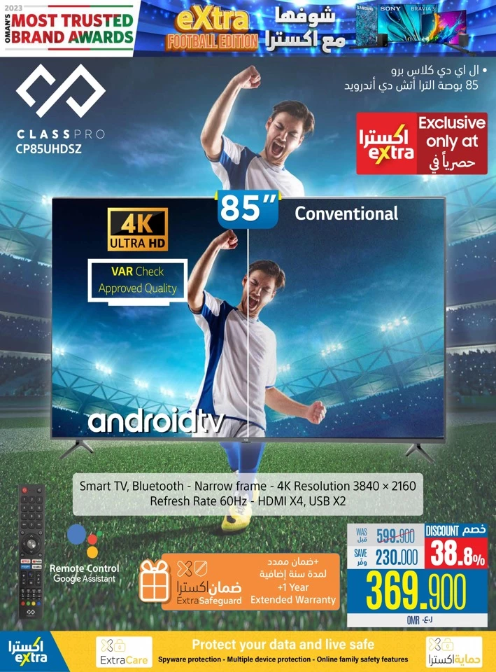 Extra Stores Football Edition Promotion